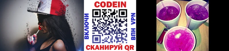 Кодеиновый сироп Lean Purple Drank  Купить где  Липки 